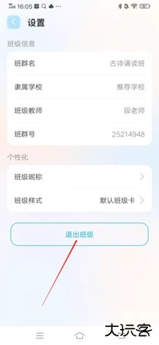 出口成章怎么退出班级群2