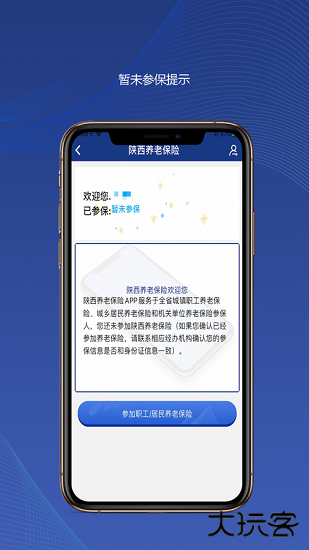 陕西养老保险app免费下载