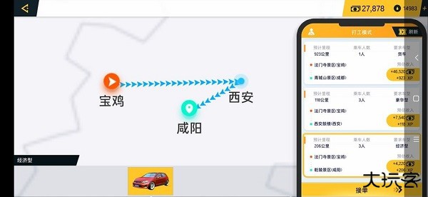 遨游中国模拟器自由版