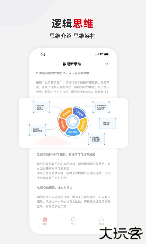 希望学素养免费下载