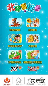 北奇星绘本官方版客户端下载 v3.15.4ox安卓版