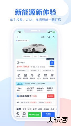 汽车报价大全2026新版10.95.0免费版