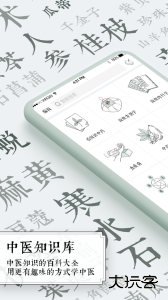中医通题库官方版下载 v5.8.9安卓版
