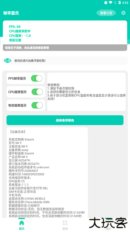 帧率显示器中文版
