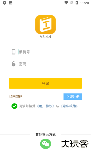 工学云软件官方版