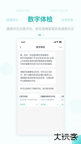 大专家平台7.0.18免费版