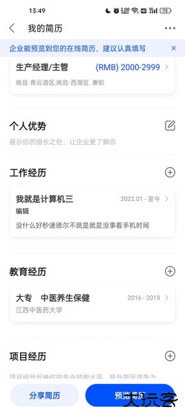 智通人才网app