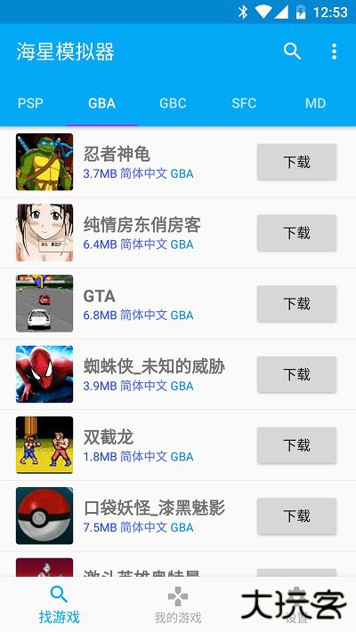 海星模拟器免费下载