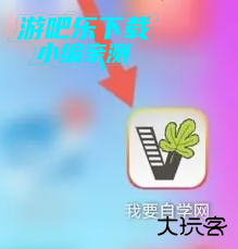 我要自学网官方版