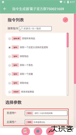 原神指令生成器4.0