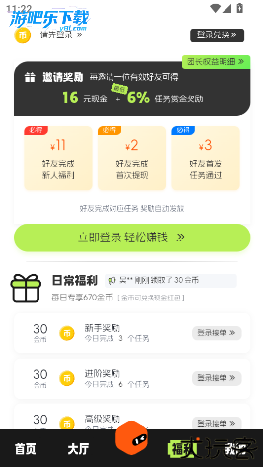 益趣帮兼职赚钱平台手机版