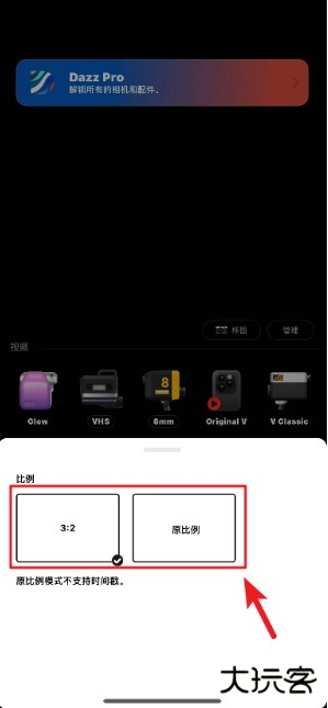 dazz相机怎么设置拍照比例