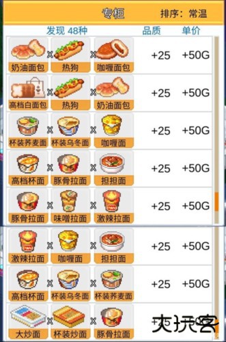 便利店开业日记汉化版