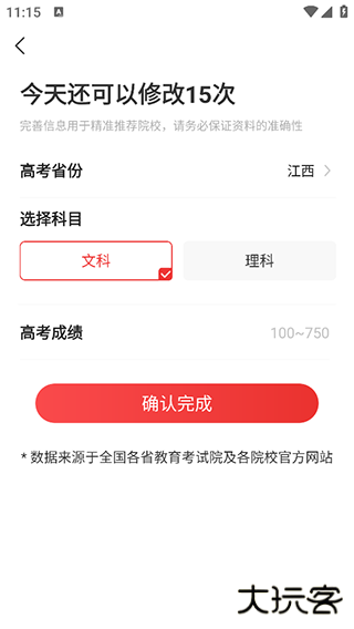 高考志愿填报专家官方版