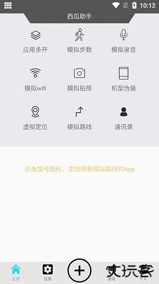 西瓜助手安卓版