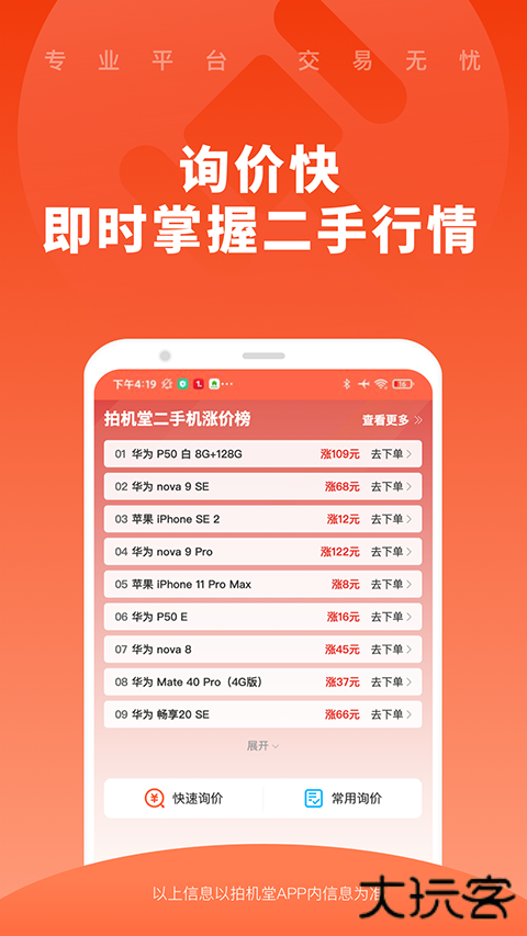 拍机堂手机版 v3.27.0安卓版