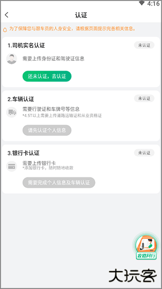 运荔枝司机官方版