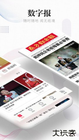 南方都市报电子版app11.4.0免费版