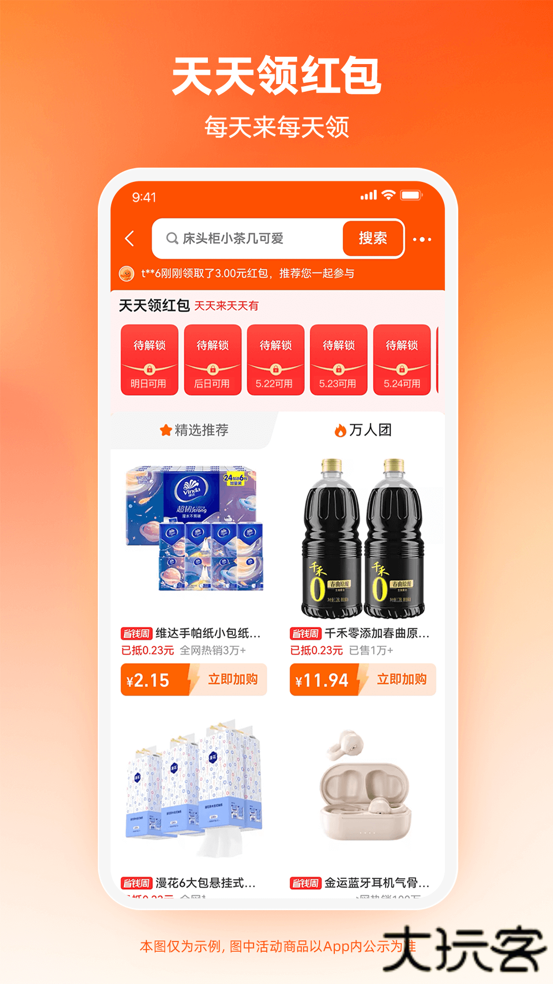 淘宝特价版免费下载