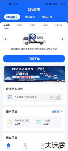 冷运宝货主版app
