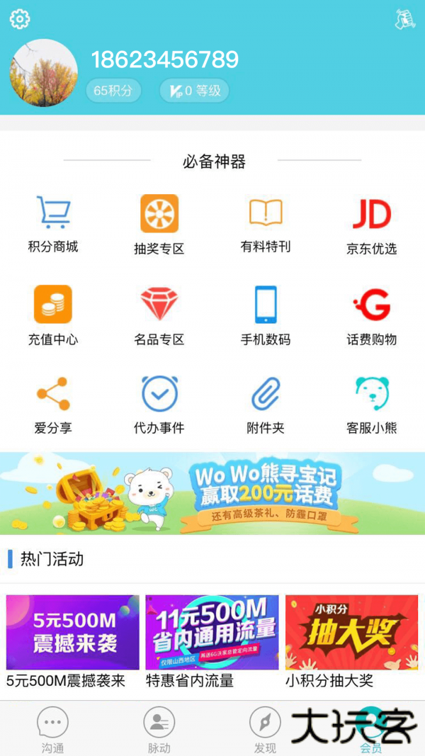 沃邮箱免费下载