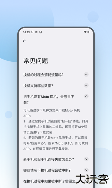Moto换机安卓下载