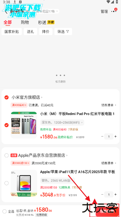 京东app下载京东购物下载安装最新版