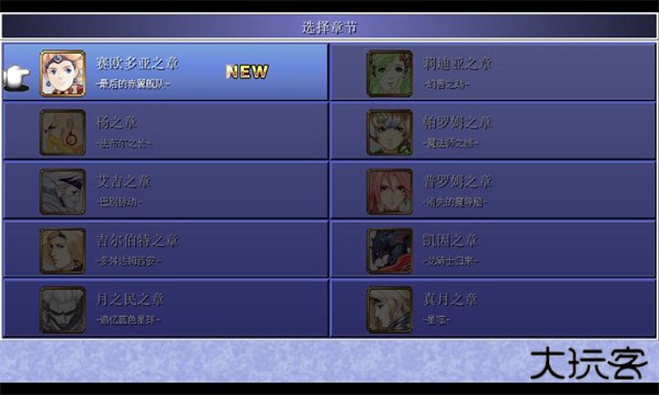 最终幻想4月之归还最新版下载