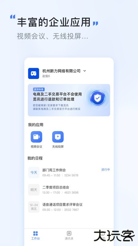 觅讯会议app安卓版