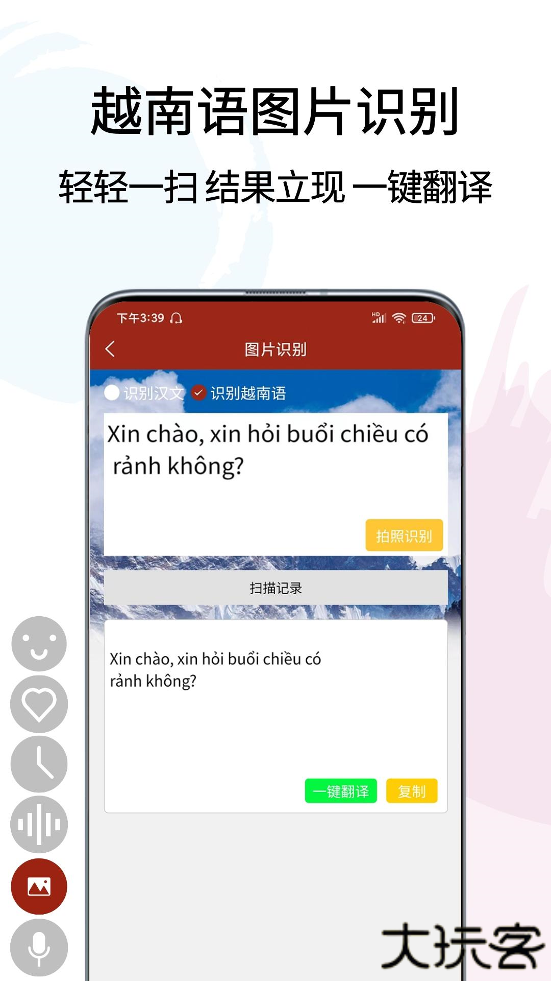 越南语翻译通官方版v1.4.2