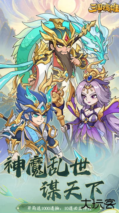 三国擒雄