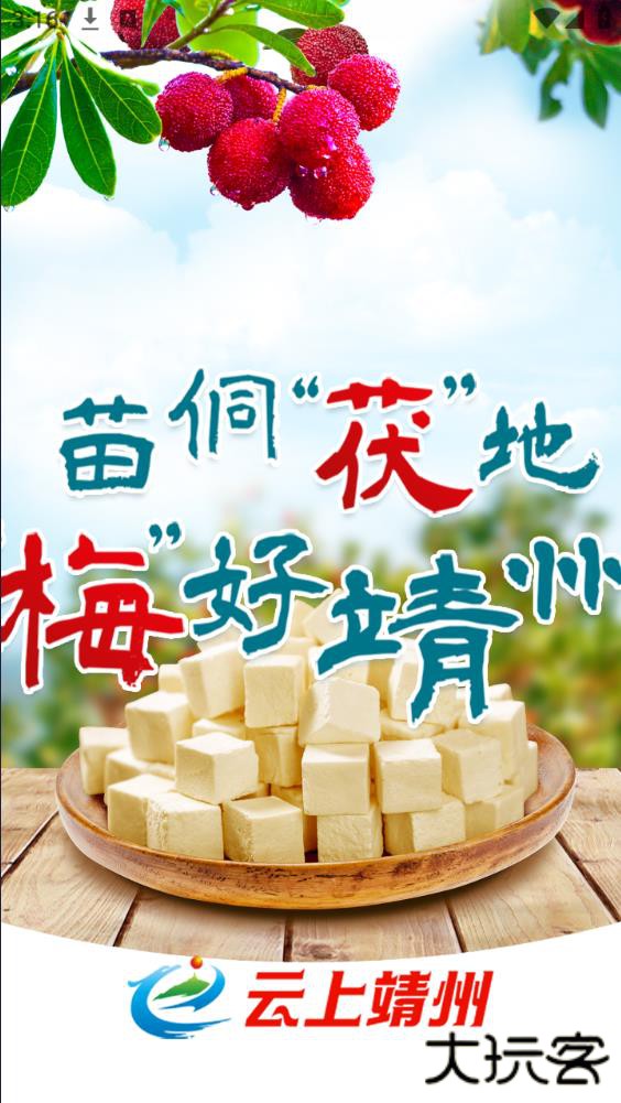 云上靖州客户端