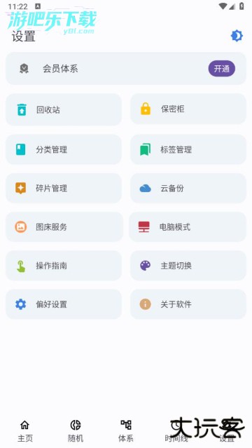 知拾笔记官方版