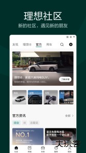 理想汽车app官方版下载 v8.18.0安卓版