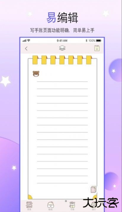 paper手账本安卓版