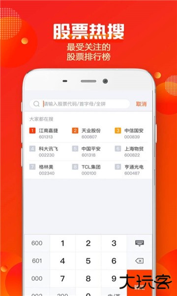 中信建投证券手机版(蜻蜓点金)