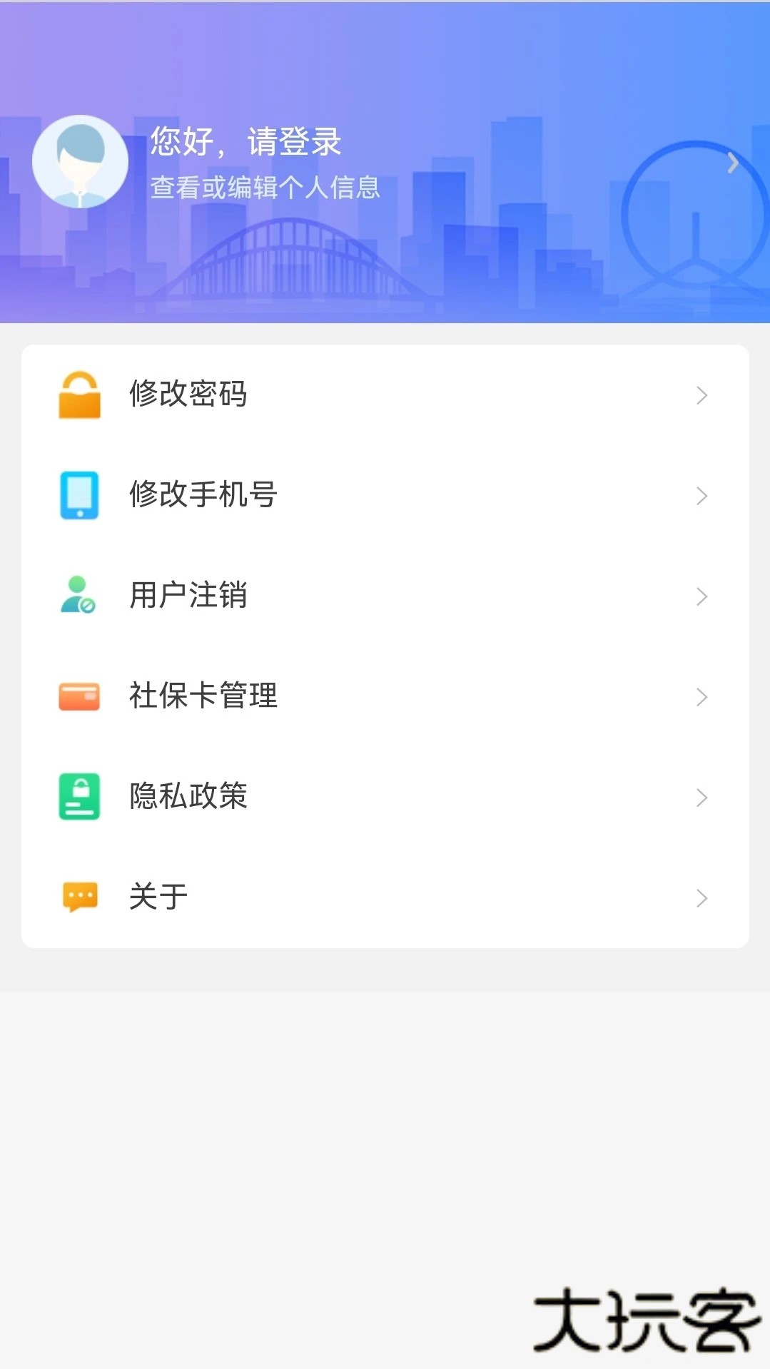 天津人力社保安卓版