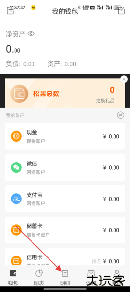 松鼠记账app官方版