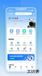 天府通办app最新版下载 v5.1.2安卓版