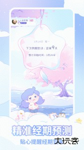 棉棉月历官方版客户端下载 v2.3.6安卓版