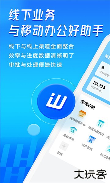 旺店通免费下载