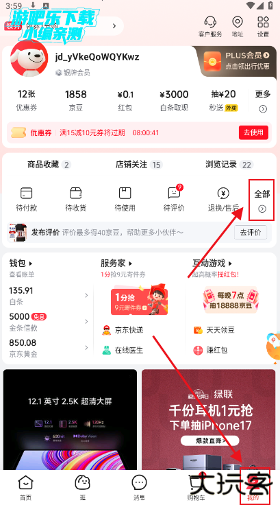 京东商城网上购物下载安装免费版 京东商城网上购物下载安装免费版