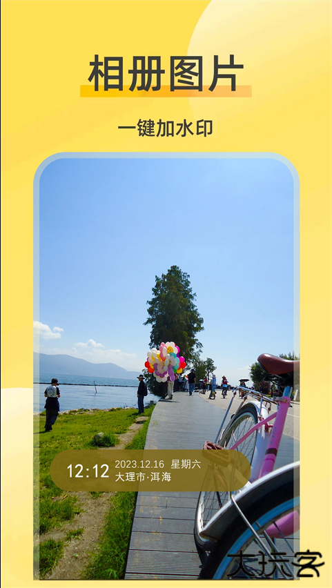 好修改水印相机安卓版