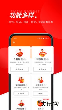 京东外卖骑手版免费下载