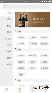 挖酒网软件下载 v5.0.6安卓版