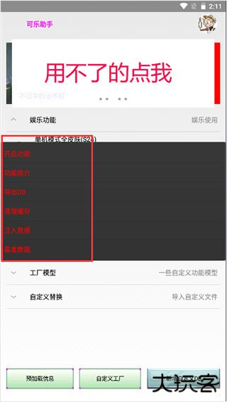 可乐助手王者荣耀单机全皮肤