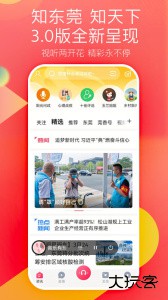 知东莞客户端官方版下载 v3.6.6安卓版