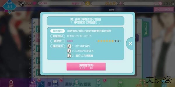 偶像星愿手游下载最新版本游戏攻略截图12