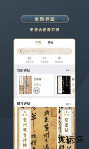 掌上碑帖app官方版下载 v5.5.2安卓版