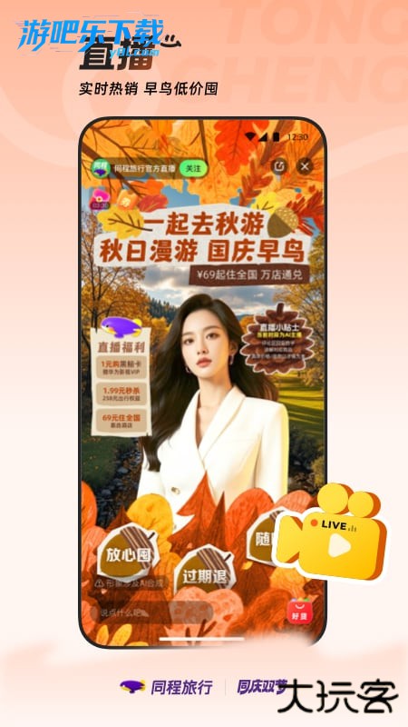 同程旅行订票平台